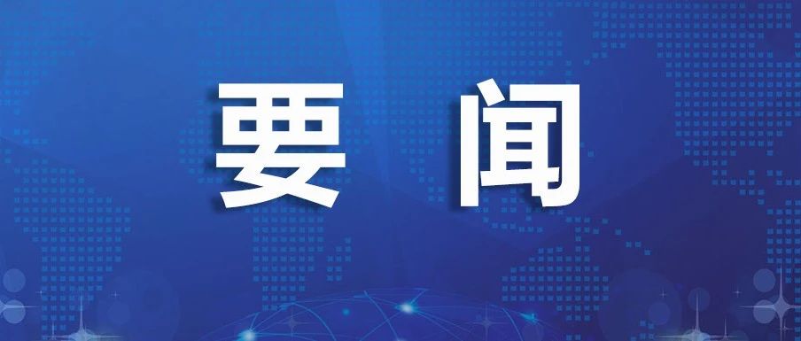 【要闻转载】李强主持召开国务院常务会议审议通过《医药工业高质量发展行动计划（2023－2025年）》等