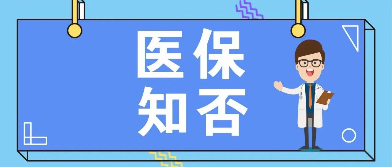 好消息！2024年度“烟台市民健康保”正式上线！