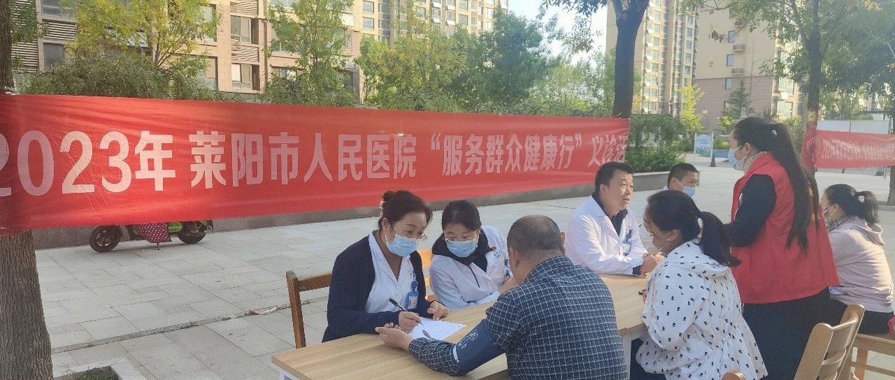 【健康惠民行】莱阳市人民医院走进古柳社区东方明珠小区开展健康惠民行活动