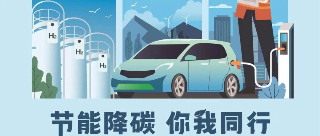 【莱阳市人民医院】“节能降碳 你我同行”--全国公共机构节能宣传周