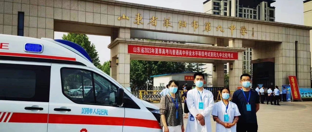【莱阳市人民医院】全力护航高考，祝愿莘莘学子金榜题名！