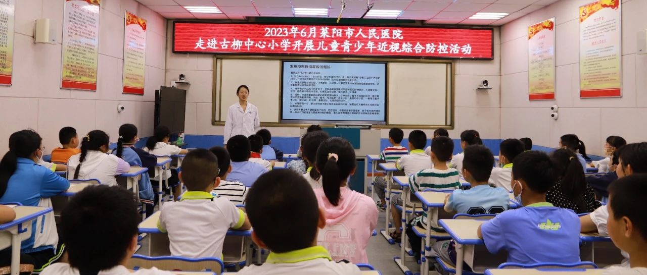 【四送四进四提升】走进古柳中心小学开展儿童青少年近视综合防控行动