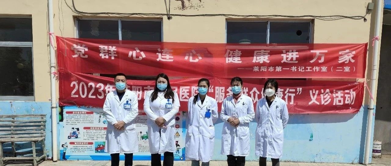 【健康惠民行】走进夏庄村开展健康咨询活动