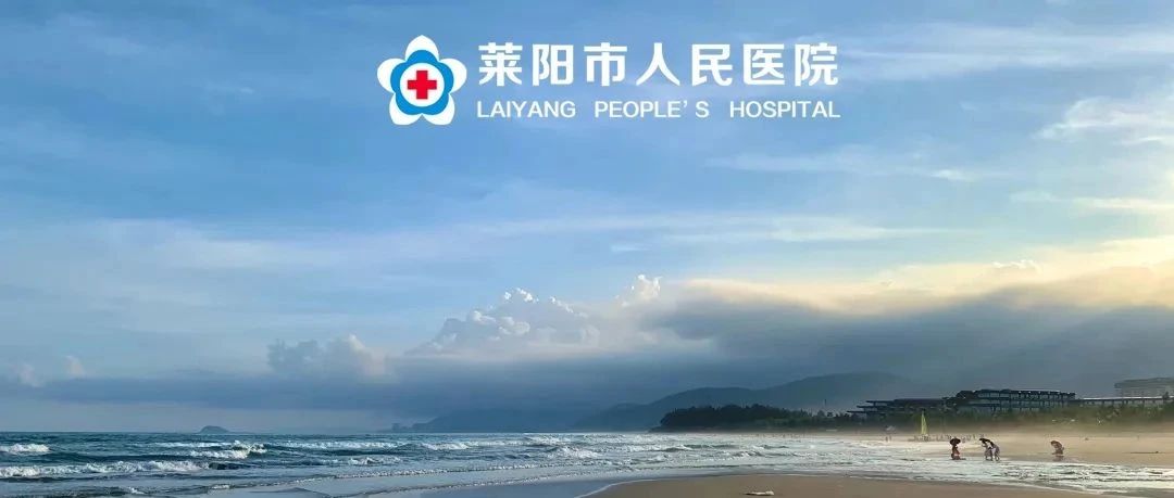 【莱阳市人民医院】“阳康”后饮食怎么安排？专家详解